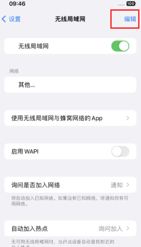 松潘苹果Wifi维修分享iPhone怎么关闭公共网络WiFi自动连接 