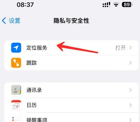 松潘苹果客服中心分享iPhone 输入“发现石油”触发定位 