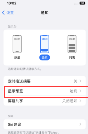 松潘苹果售后维修中心分享iPhone手机收不到通知怎么办 