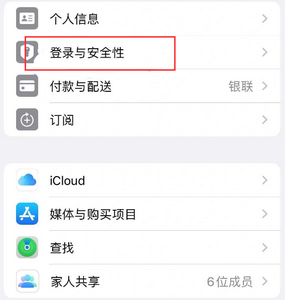 松潘苹果维修站分享手机号注册的Apple ID如何换成邮箱【图文教程】 