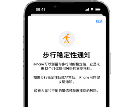 松潘iPhone手机维修如何在iPhone开启'步行稳定性通知'