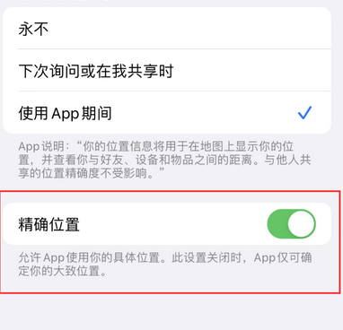 松潘苹果服务中心分享iPhone查找应用定位不准确怎么办 