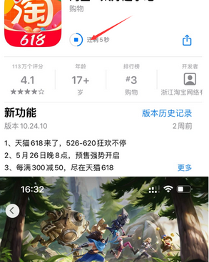 松潘苹果维修站分享如何查看App Store软件下载剩余时间 