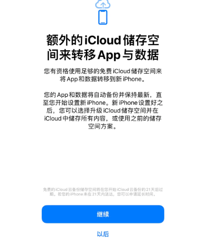 松潘苹果14维修网点分享iPhone14如何增加iCloud临时免费空间