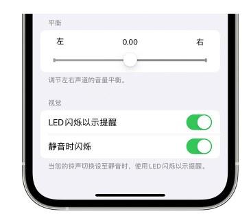 松潘苹果14维修分享iPhone14静音时如何设置LED闪烁提示 