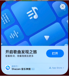 松潘苹果14维修站分享iPhone14音乐识别功能使用方法 