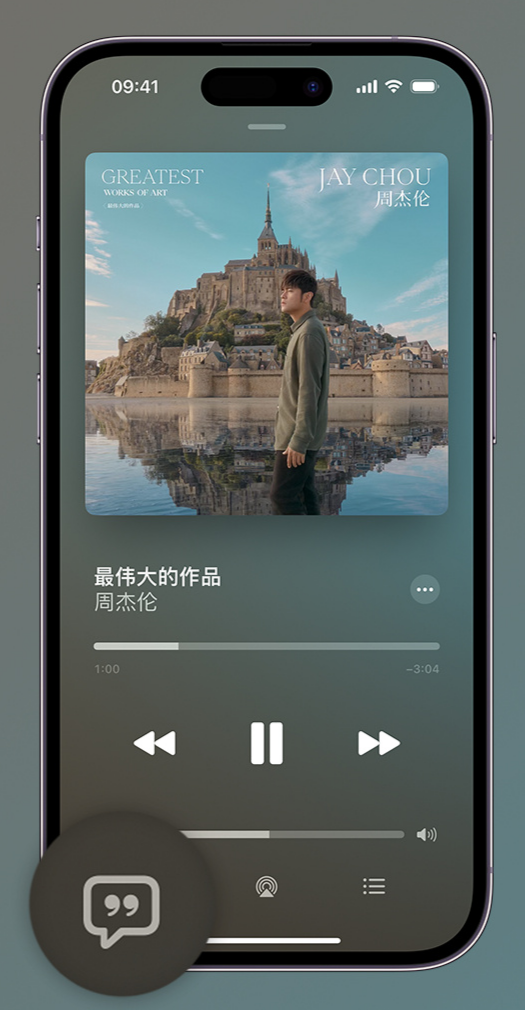 松潘iphone维修分享如何在iPhone上使用Apple Music全新唱歌功能 