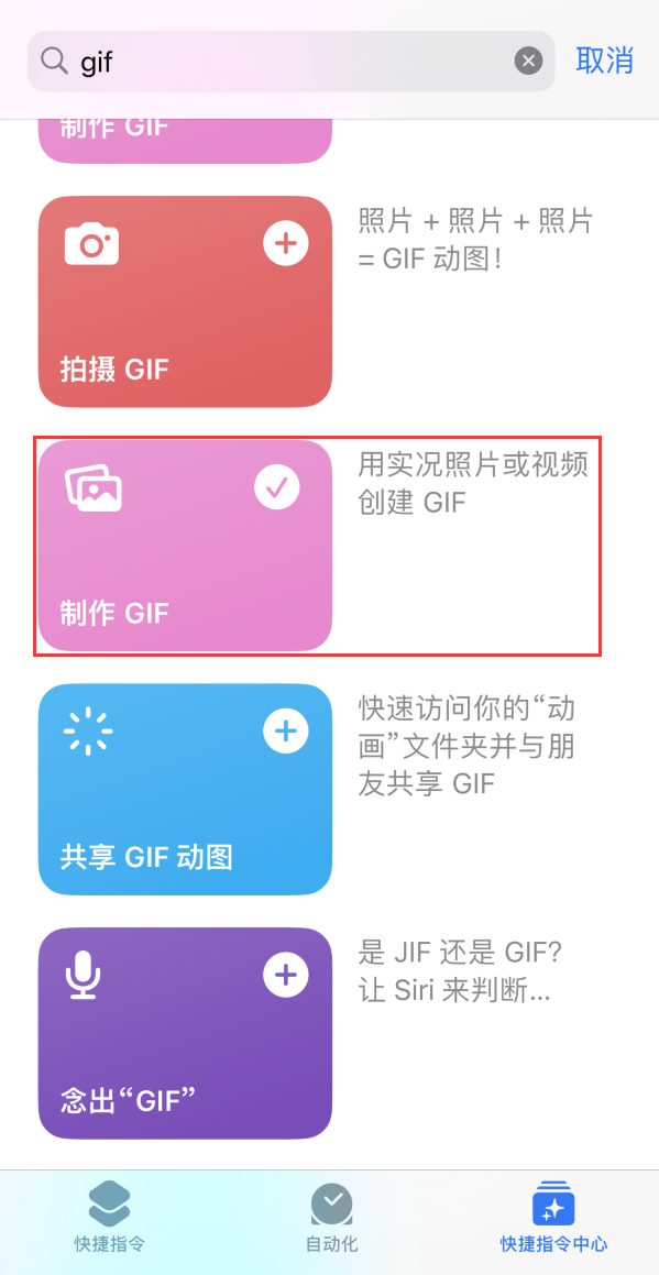 松潘苹果手机维修分享iOS16小技巧:在iPhone上制作GIF图片 