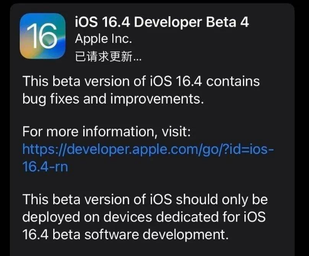 松潘苹果维修网点分享iOS 16.4 beta 4更新内容及升级建议 