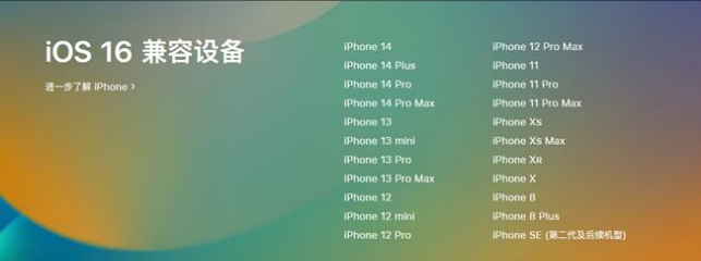 松潘苹果手机维修分享:iOS 16.4 Beta 3支持哪些机型升级？ 