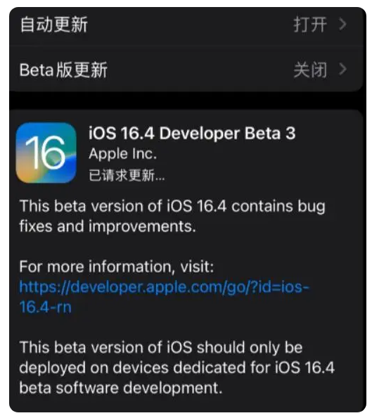 松潘苹果手机维修分享：iOS16.4Beta3更新了什么内容？ 