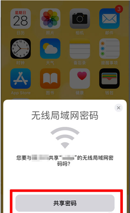 松潘苹果手机维修分享：如何在iPhone14上共享WiFi密码？ 