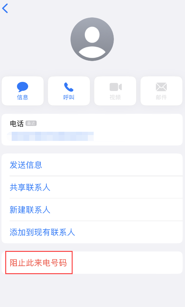 松潘苹果手机维修分享：iPhone 拒收陌生人 iMessage 信息的方法 