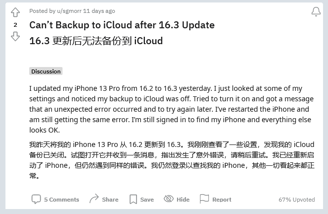 松潘苹果手机维修分享iOS 16.3 升级后多项 iCloud 服务无法同步怎么办 