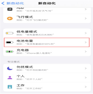 松潘苹果手机维修分享iPhone 在需要时自动开启“低电量模式”的方法 