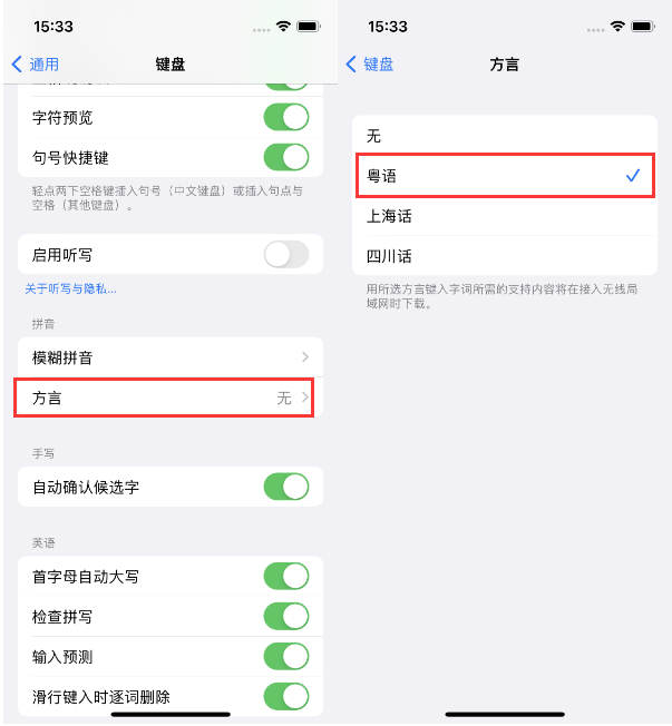 松潘苹果14服务点分享iPhone 14plus设置键盘粤语方言的方法 