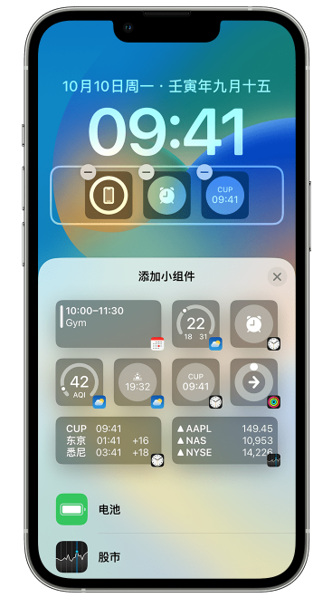 松潘苹果维修网点分享iOS 16 如何在锁屏上添加小组件？点击无响应如何解决？ 