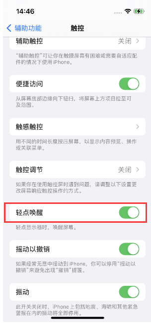 松潘苹果14维修店分享iPhone 14双击屏幕不亮怎么办 