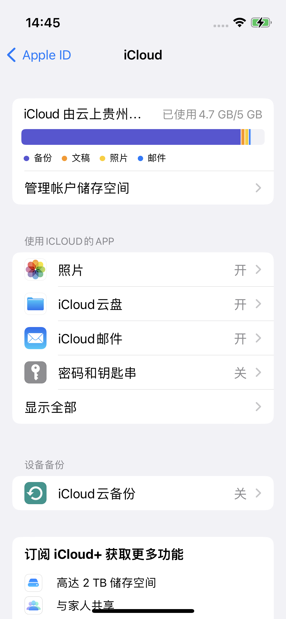 松潘苹果14维修分享iPhone 14 开启iCloud钥匙串方法 