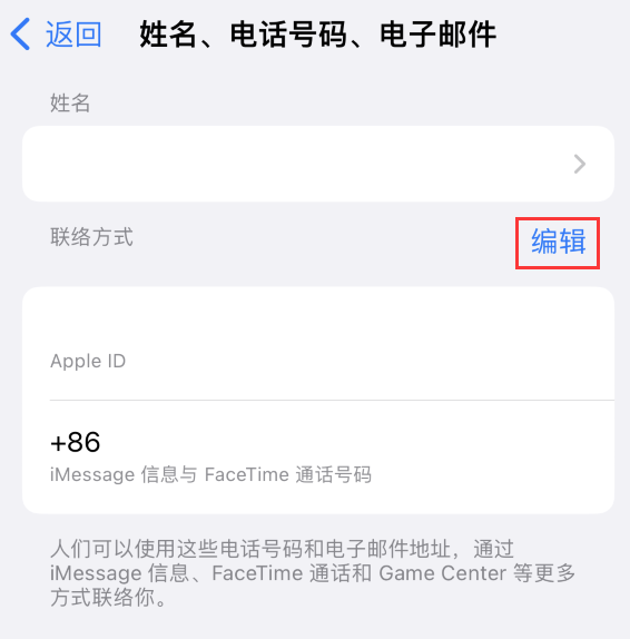 松潘苹果手机维修点分享iPhone 上更新 Apple ID的方法 