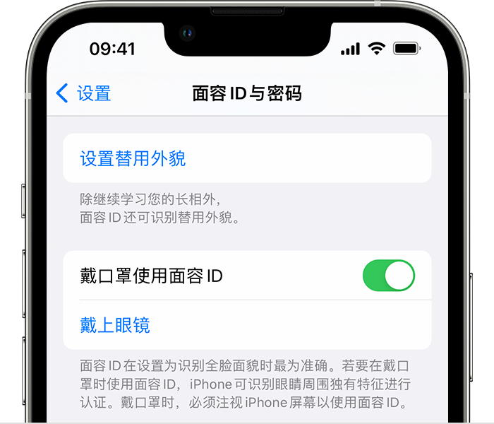 松潘苹果14维修店分享佩戴口罩时通过面容 ID 解锁 iPhone 14的方法 