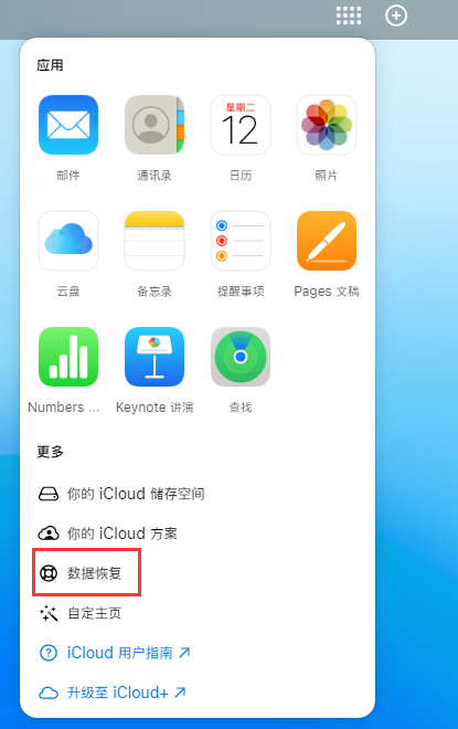 松潘苹果手机维修分享iPhone 小技巧：通过苹果 iCloud 官网恢复已删除的文件 