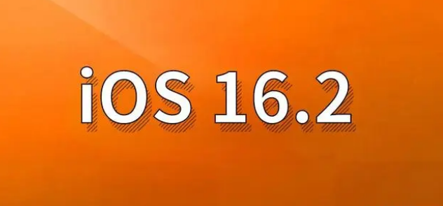 松潘苹果手机维修分享哪些机型建议升级到iOS 16.2版本 
