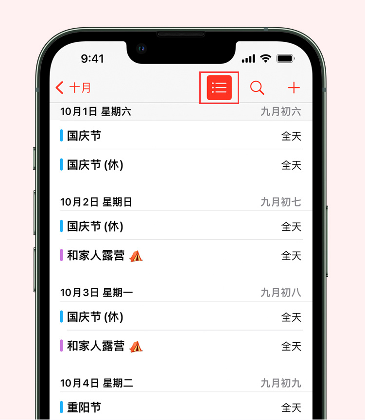 松潘苹果手机维修分享如何在 iPhone 日历中查看节假日和调休时间 