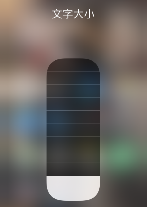 松潘苹果手机维修分享小技巧：在 iPhone 控制中心快速调节字体大小 