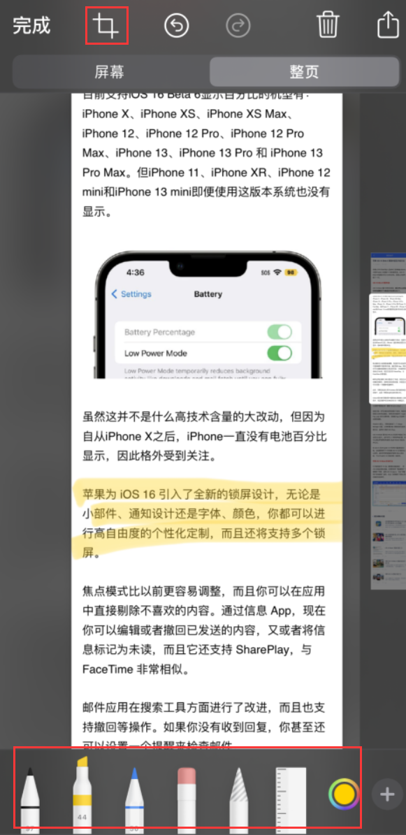 松潘苹果手机维修分享小技巧：在 iPhone 上给截屏图片做标记 