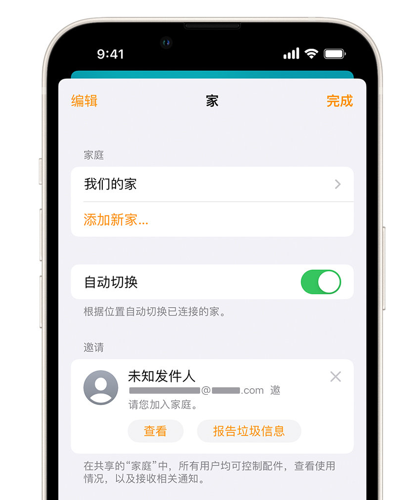 松潘苹果手机维修分享iPhone 小技巧：在“家庭”应用中删除和举报垃圾邀请 