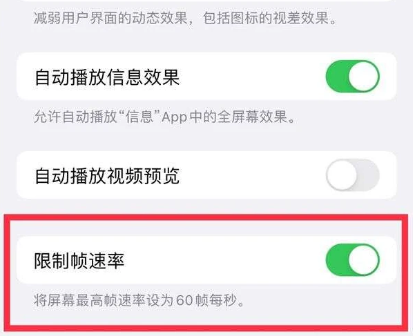 松潘苹果13维修分享iPhone13 Pro高刷是否可以手动控制 