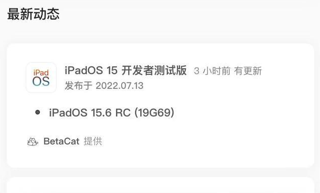 松潘苹果手机维修分享苹果iOS 15.6 RC版更新建议 