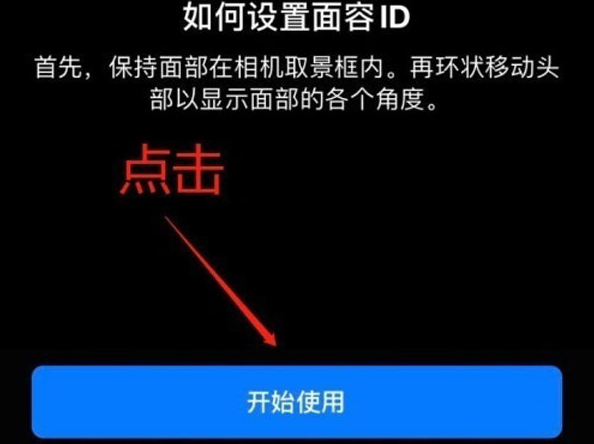 松潘苹果13维修分享iPhone 13可以录入几个面容ID 