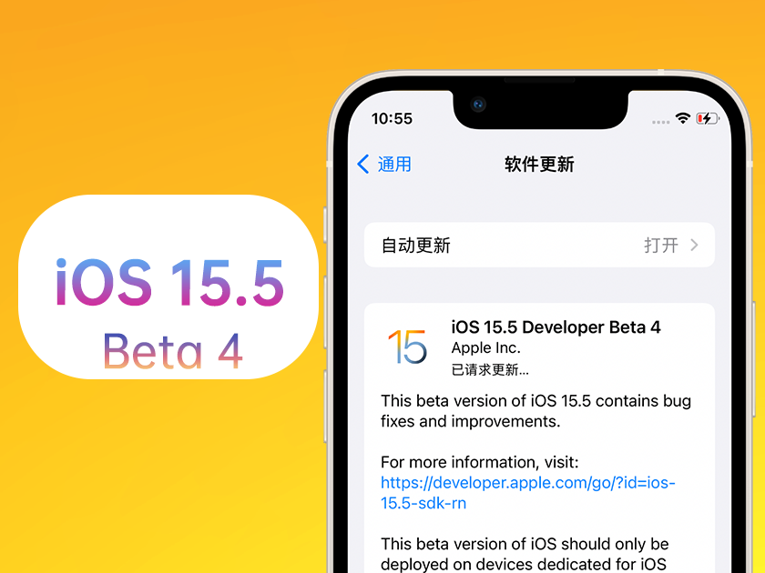 松潘苹果手机维修分享iOS 15.5 Beta4优缺点汇总 