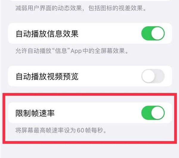 松潘苹果13维修分享iPhone13 Pro高刷设置方法 