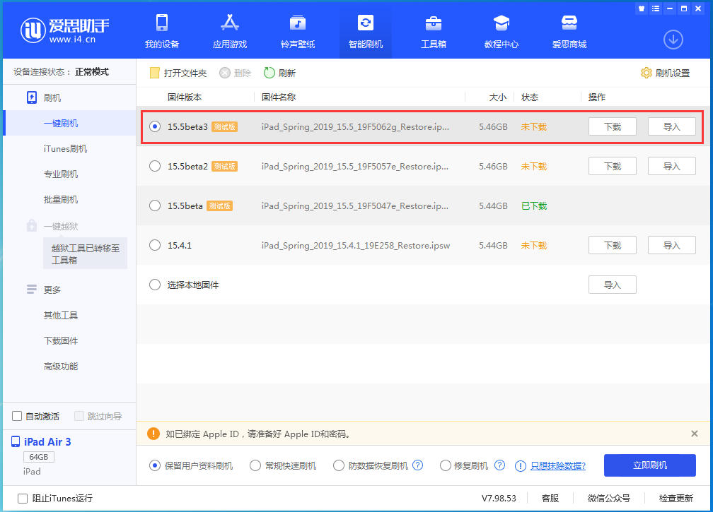 松潘苹果手机维修分享iOS15.5 Beta 3更新内容及升级方法 