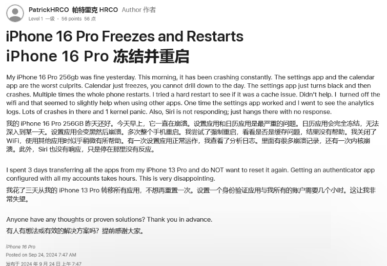 松潘苹果16维修分享iPhone 16 Pro / Max 用户遇随机卡死 / 重启问题 