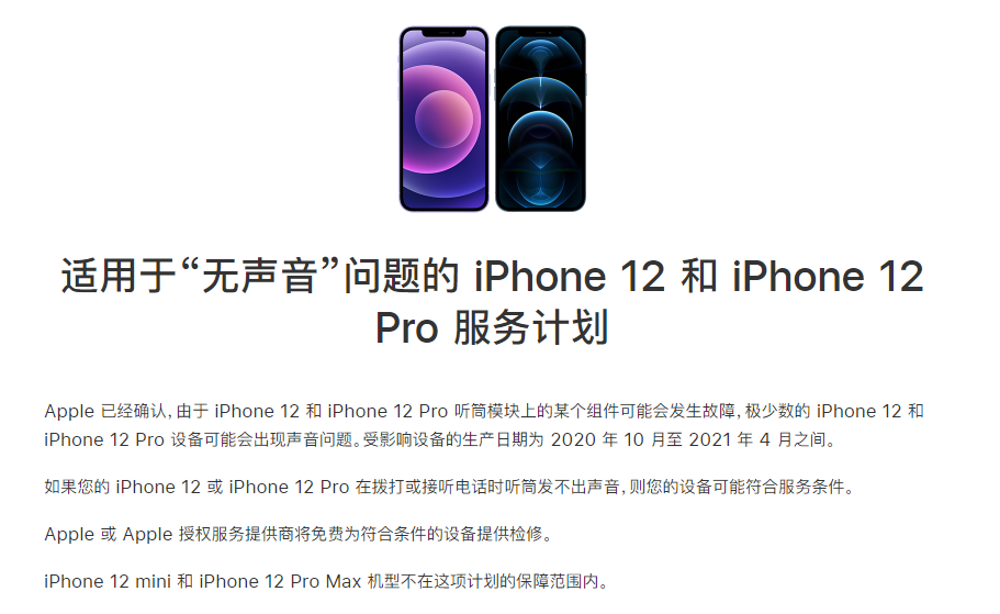 松潘苹果手机维修分享iPhone 12/Pro 拨打或接听电话时无声音怎么办 