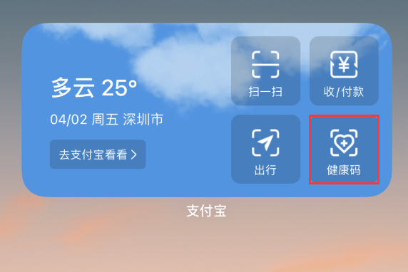 松潘苹果手机维修分享如何在 iPhone 12 上快速调出健康码 