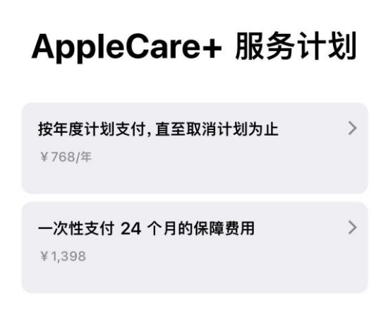 松潘苹果手机维修分享Apple Care+ 服务计划年度支付和一次性支付有什么区别 