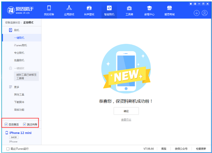 松潘苹果手机维修分享iOS 16.6 RC版升级_iOS 16.6 RC版一键刷机教程 