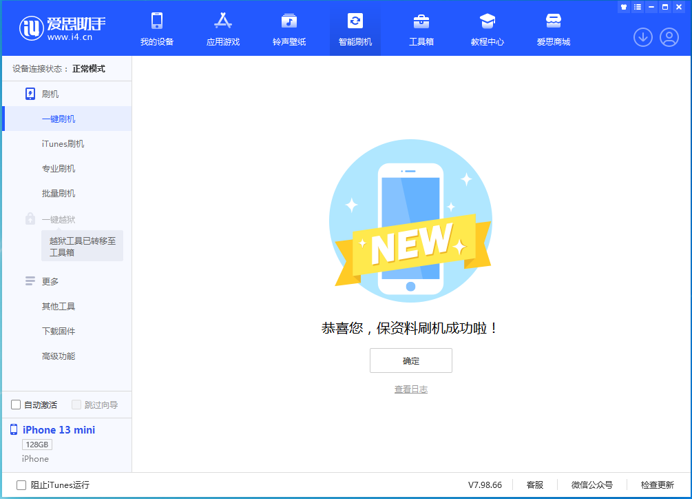 松潘苹果手机维修分享iOS 16.5 RC版升级_iOS 16.5 RC版一键刷机教程 