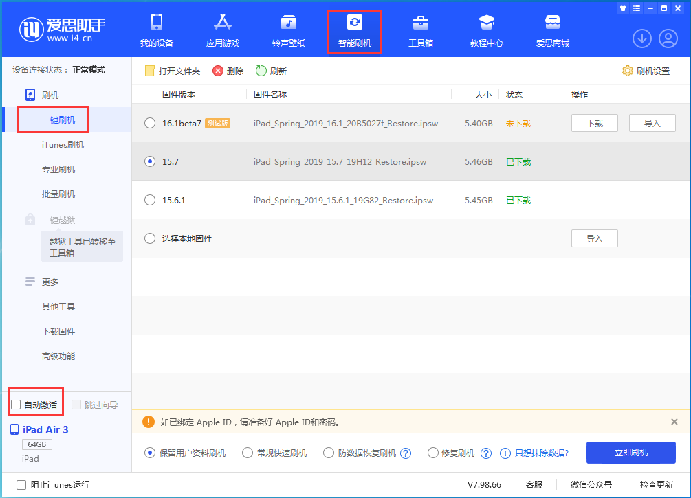 松潘苹果手机维修分享iOS 15.7正式版刷机_iOS 15.7正式版一键升级教程 
