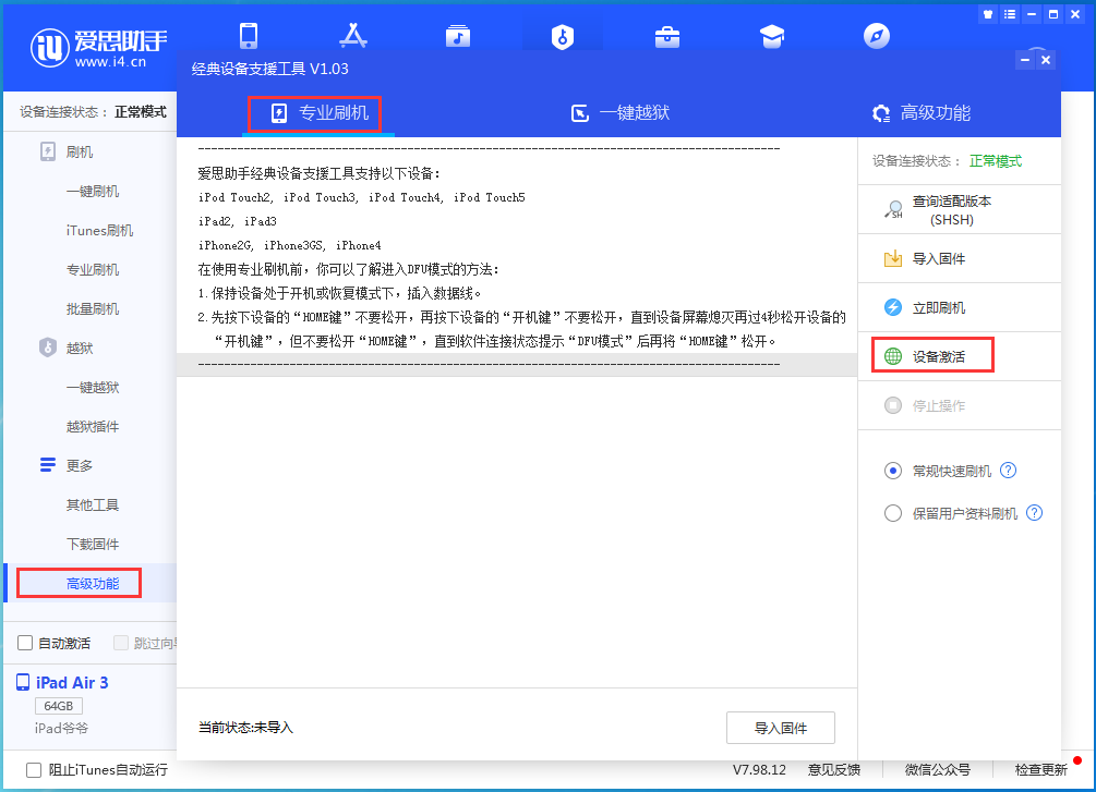 松潘苹果手机维修分享iOS 13.6正式版_iOS 13.6正式版一键刷机教程 